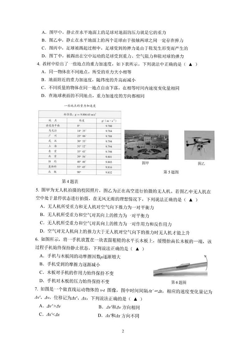 2023浙江省浙南名校联盟高一上学期11月期中考试物理试题扫描版含答案01
