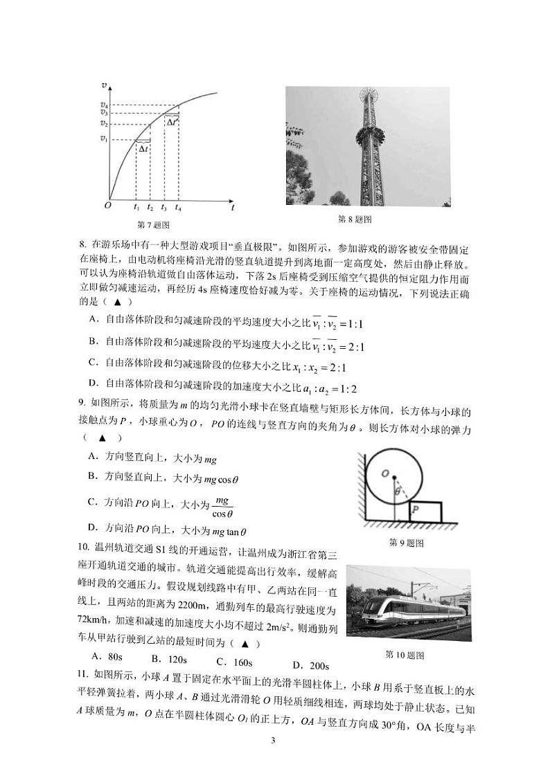 2023浙江省浙南名校联盟高一上学期11月期中考试物理试题扫描版含答案02