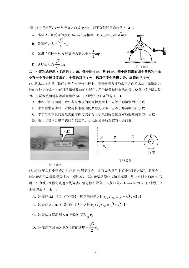 2023浙江省浙南名校联盟高一上学期11月期中考试物理试题扫描版含答案03
