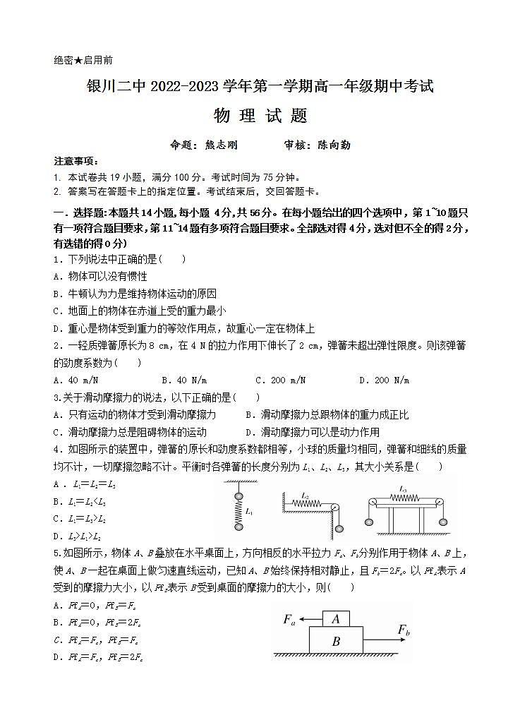 2023银川二中高一上学期期中考试物理试题Word含答案01