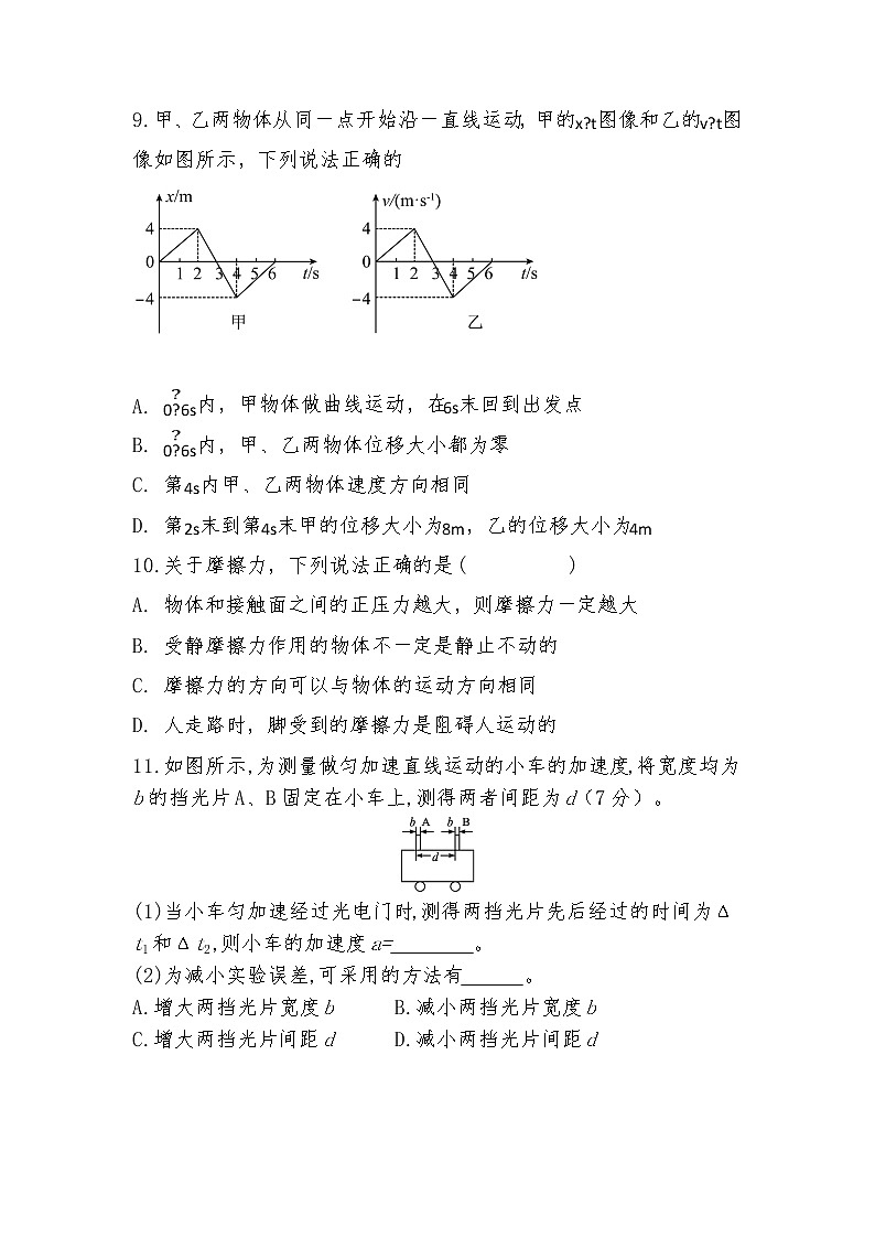 河北省邯郸市魏县第五中学2022-2023学年高一上学期期中考试物理试卷(含答案)第3页