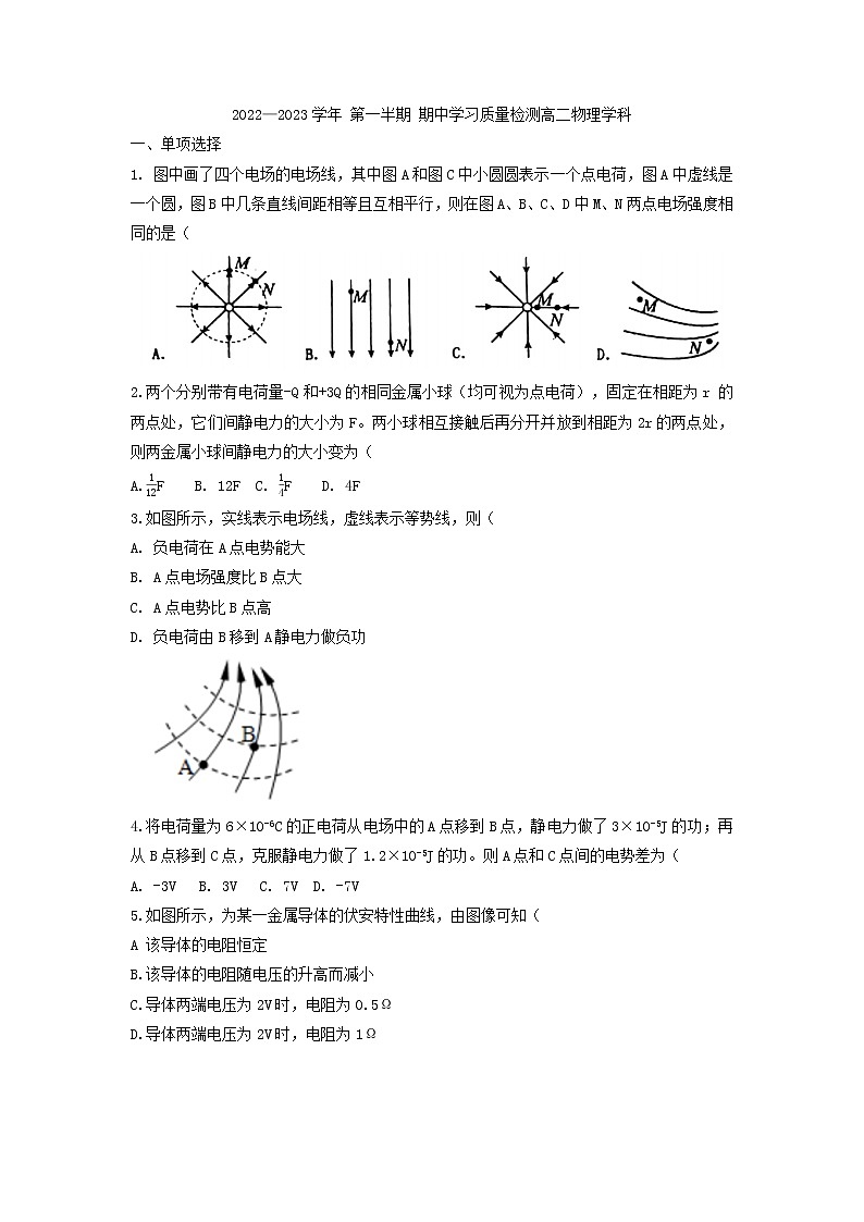 天津市濱海新區(qū)塘沽紫云中學(xué)2022-2023學(xué)年高二上學(xué)期期中學(xué)習(xí)質(zhì)量檢測物理試題（含答案）第1頁