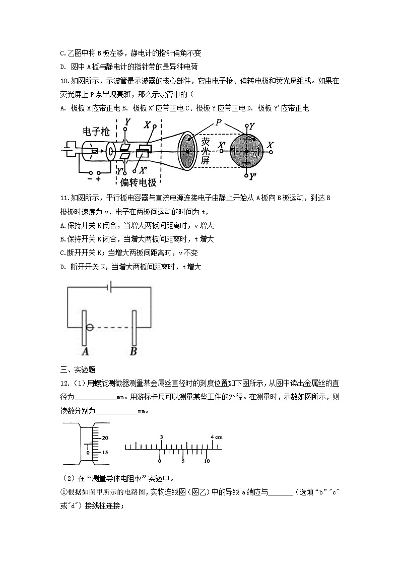 天津市濱海新區(qū)塘沽紫云中學(xué)2022-2023學(xué)年高二上學(xué)期期中學(xué)習(xí)質(zhì)量檢測物理試題（含答案）第3頁