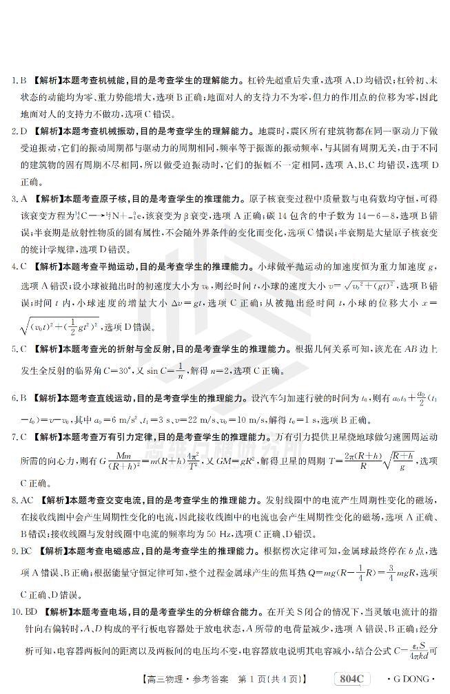 2023广东省高三大联考物理试题可编辑PDF版含解析01