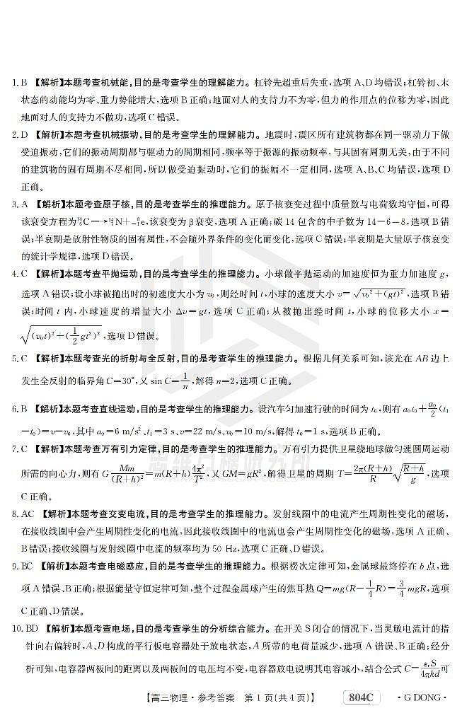 2023广东省高三大联考物理试题可编辑PDF版含解析01