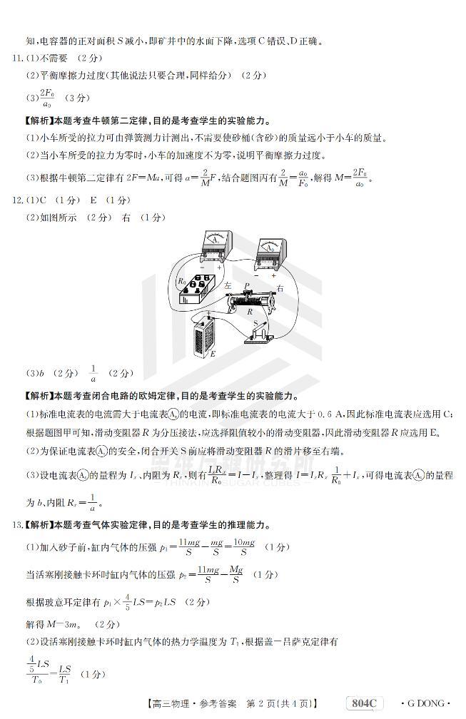 2023广东省高三大联考物理试题可编辑PDF版含解析02