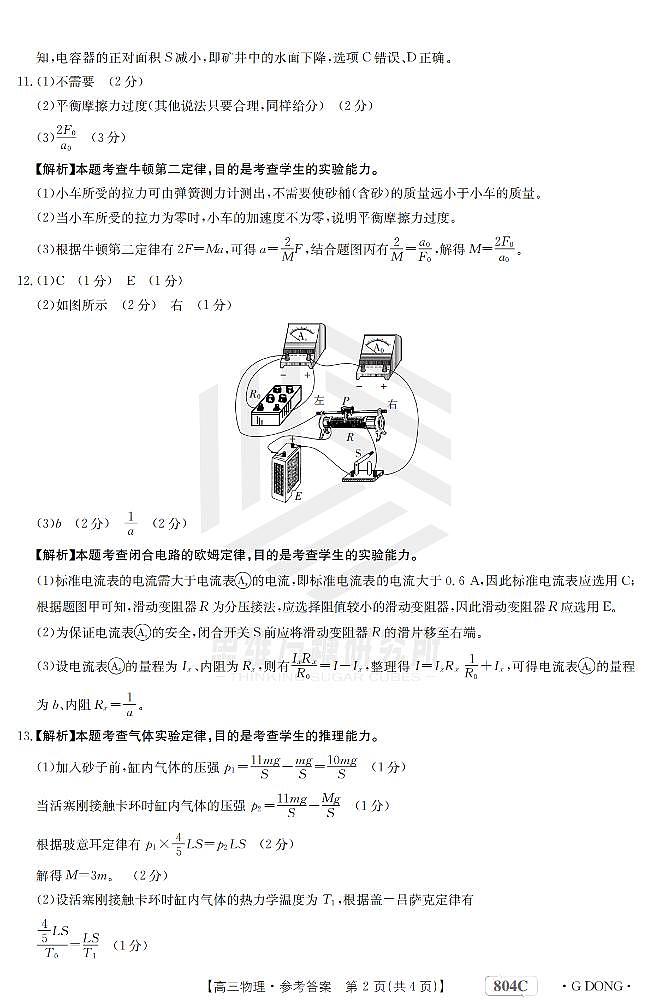 2023广东省高三大联考物理试题可编辑PDF版含解析02
