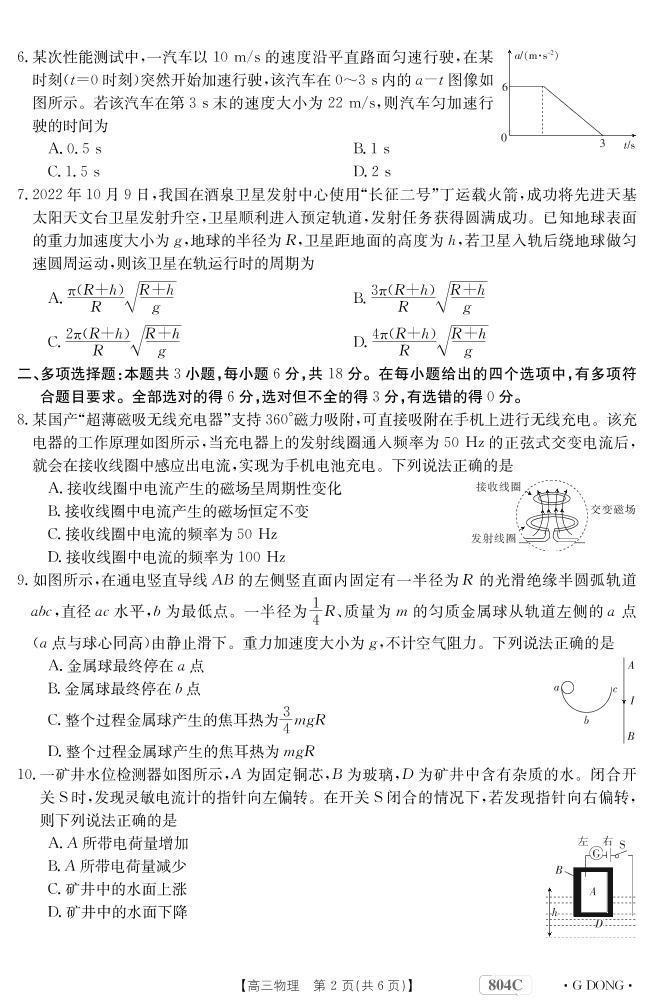 2023广东省高三大联考物理试题可编辑PDF版含解析02