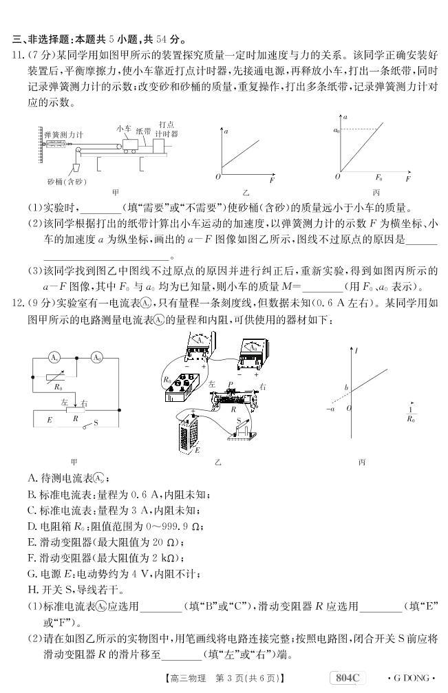 2023广东省高三大联考物理试题可编辑PDF版含解析03