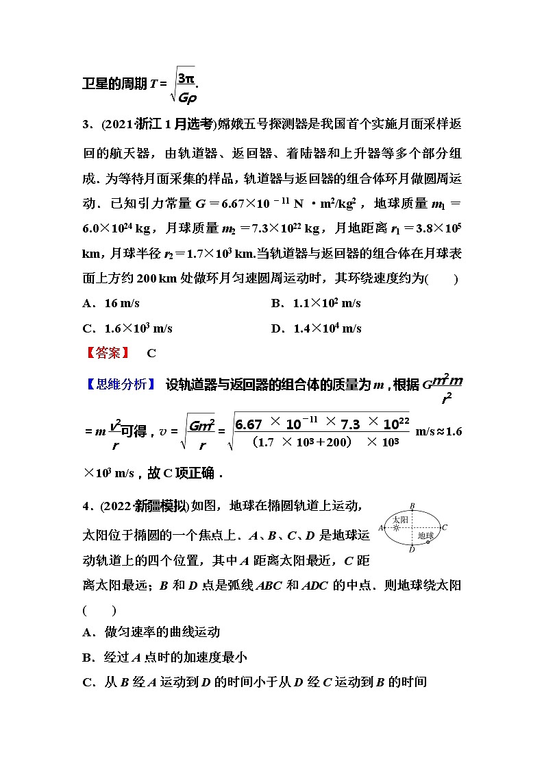 2023一轮复习课后速练19 4.4  万有引力与航天(一)第2页