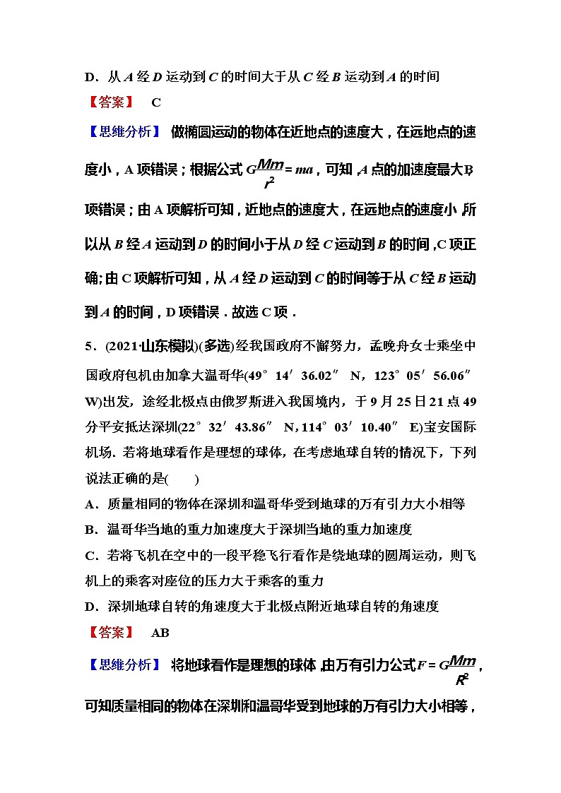 2023一轮复习课后速练19 4.4  万有引力与航天(一)第3页