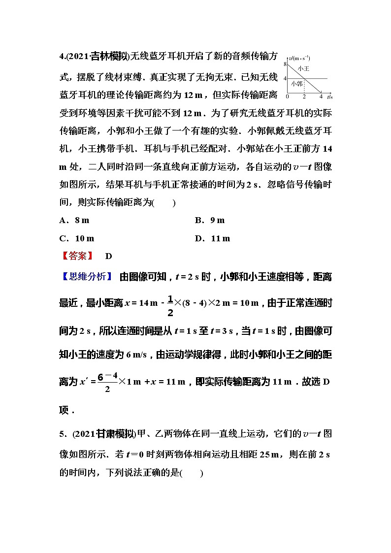 2023一轮复习课后速练5 1.5 追及和相遇运动专题03