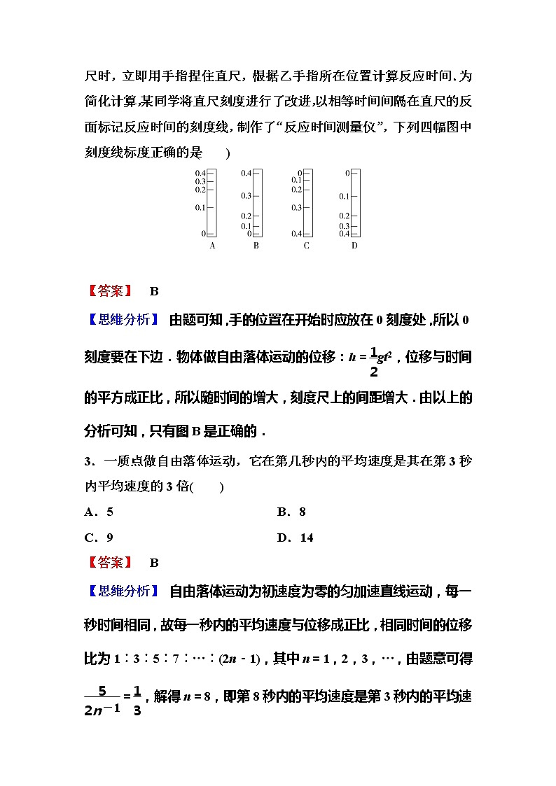 2023一轮复习课后速练3 1.3  自由落体和竖直上抛运动第2页