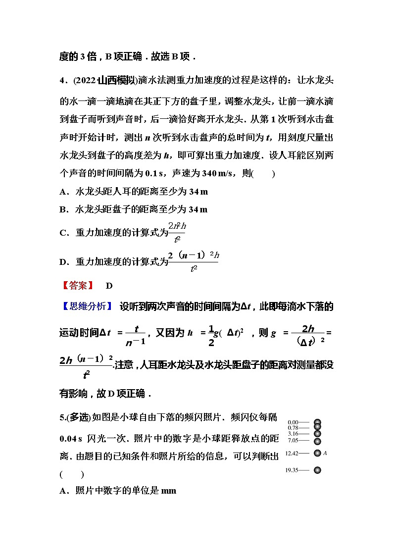 2023一轮复习课后速练3 1.3  自由落体和竖直上抛运动第3页