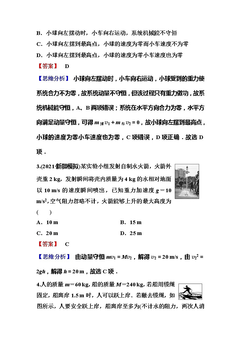2023一轮复习课后速练28 6.2  动量守恒定律02