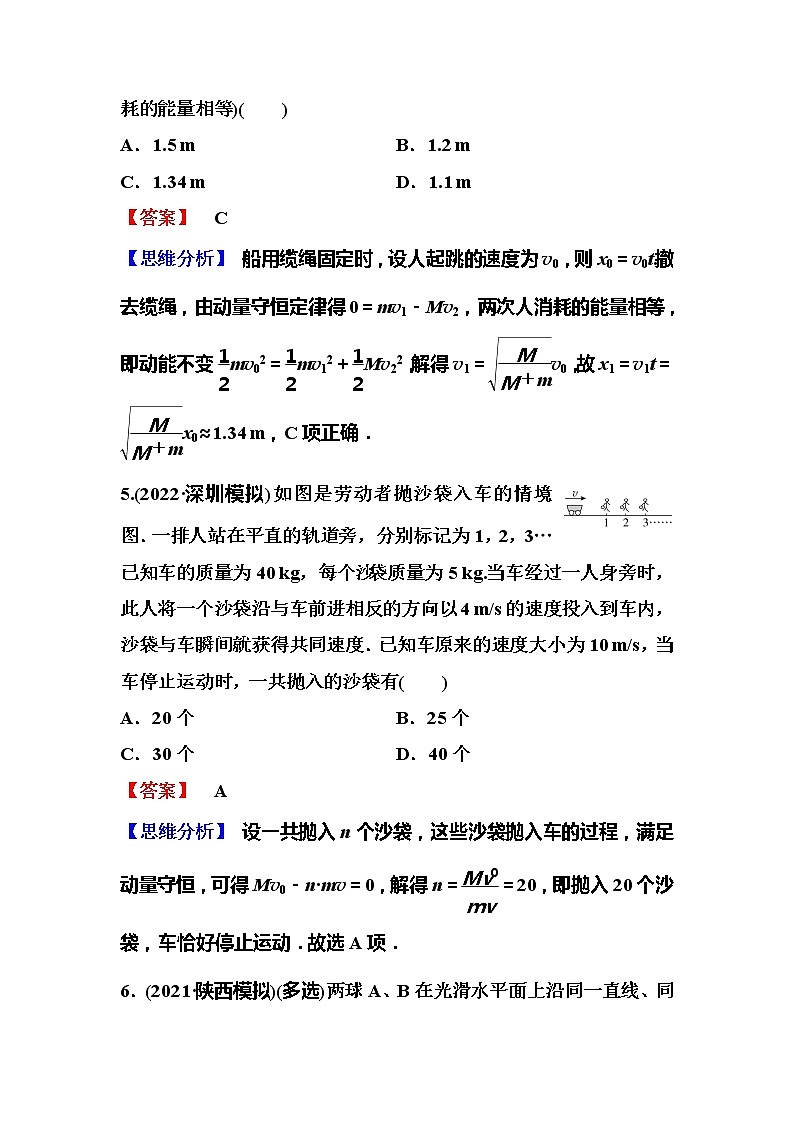 2023一轮复习课后速练28 6.2  动量守恒定律03