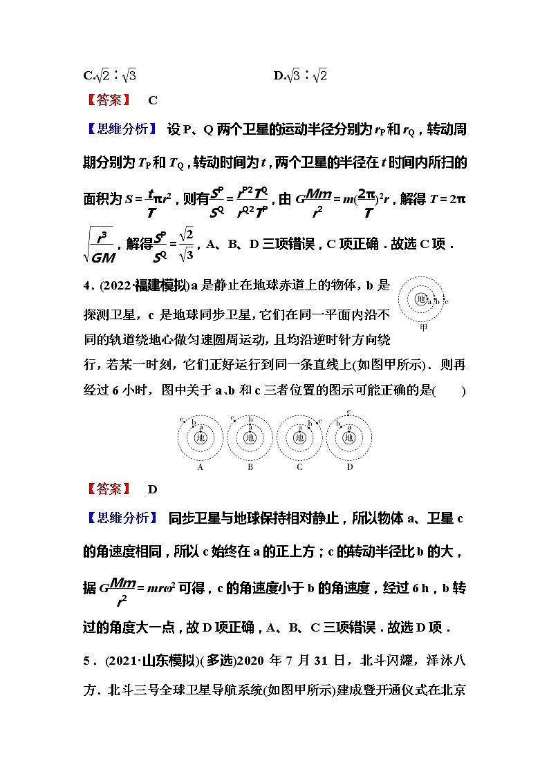 2023一轮复习课后速练20 4.5 万有引力与航天(二)03