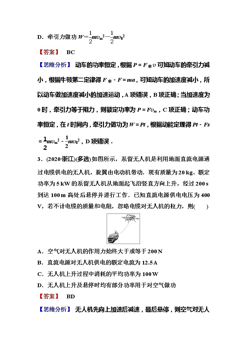 2023一轮复习课后速练22 5.1 功和功率第2页