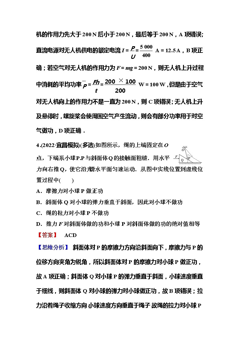 2023一轮复习课后速练22 5.1 功和功率第3页