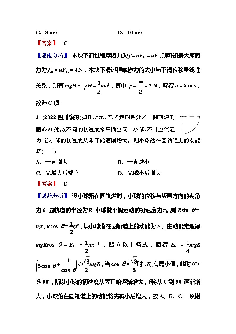 2023一轮复习课后速练23 5.2 动能定理02