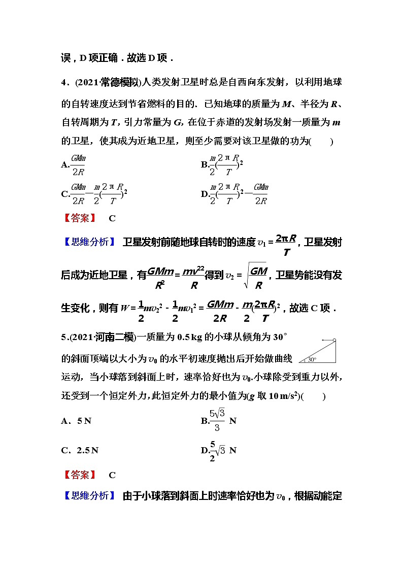 2023一轮复习课后速练23 5.2 动能定理03