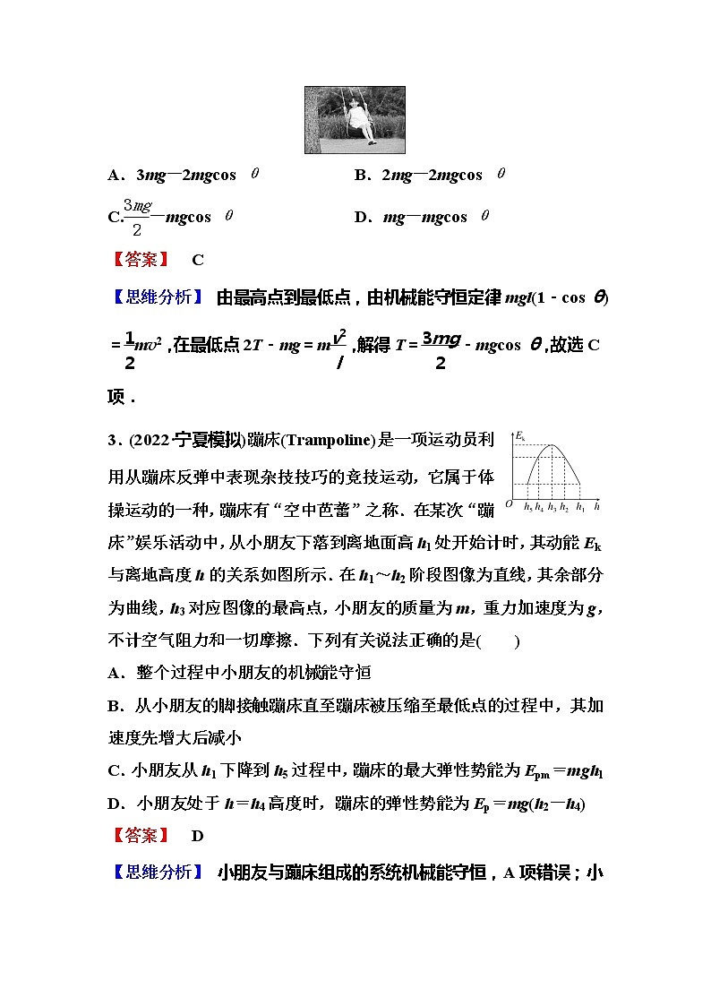 2023一轮复习课后速练24 5.3 机械能守恒定律02