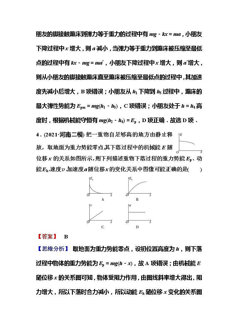 2023一轮复习课后速练24 5.3 机械能守恒定律03