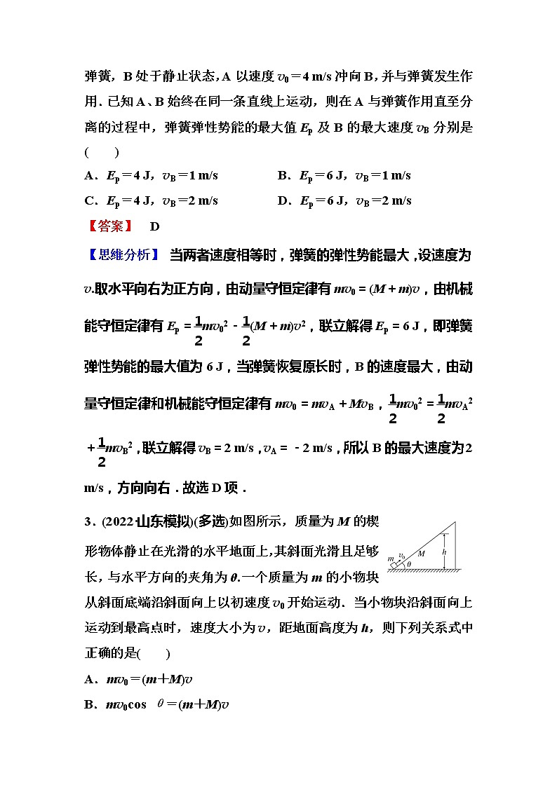 2023一轮复习课后速练29 6.3  动量与能量综合应用五大模型第2页