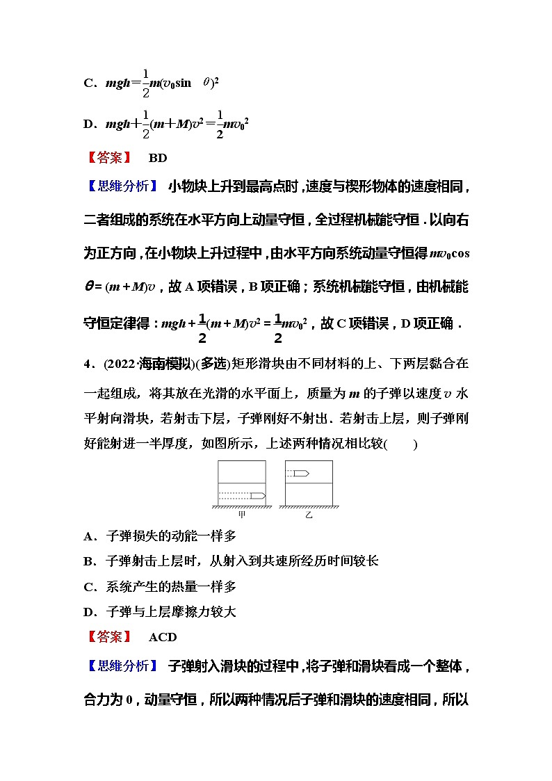 2023一轮复习课后速练29 6.3  动量与能量综合应用五大模型第3页