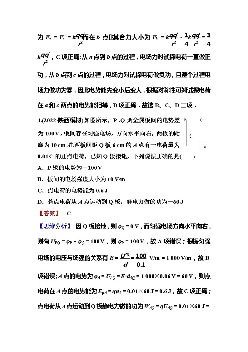 2023一轮复习课后速练36 8.2 电场能的性质03