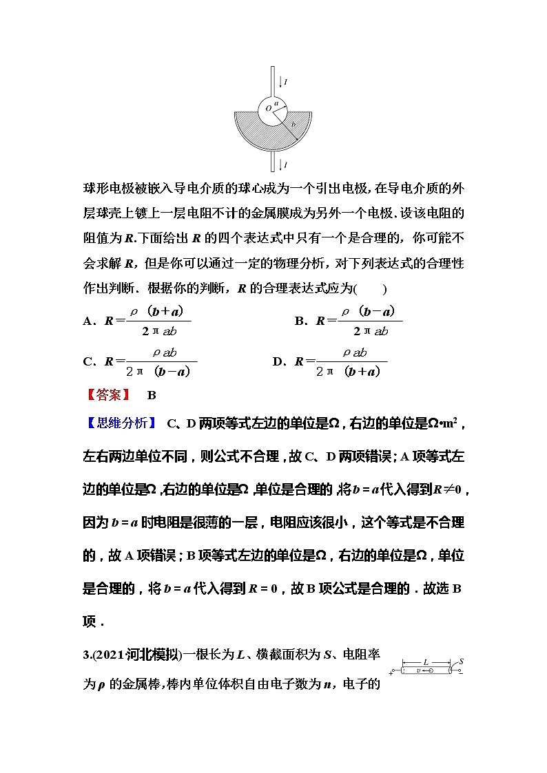 2023一轮复习课后速练39 9.1 电路的基本概念和规律第2页