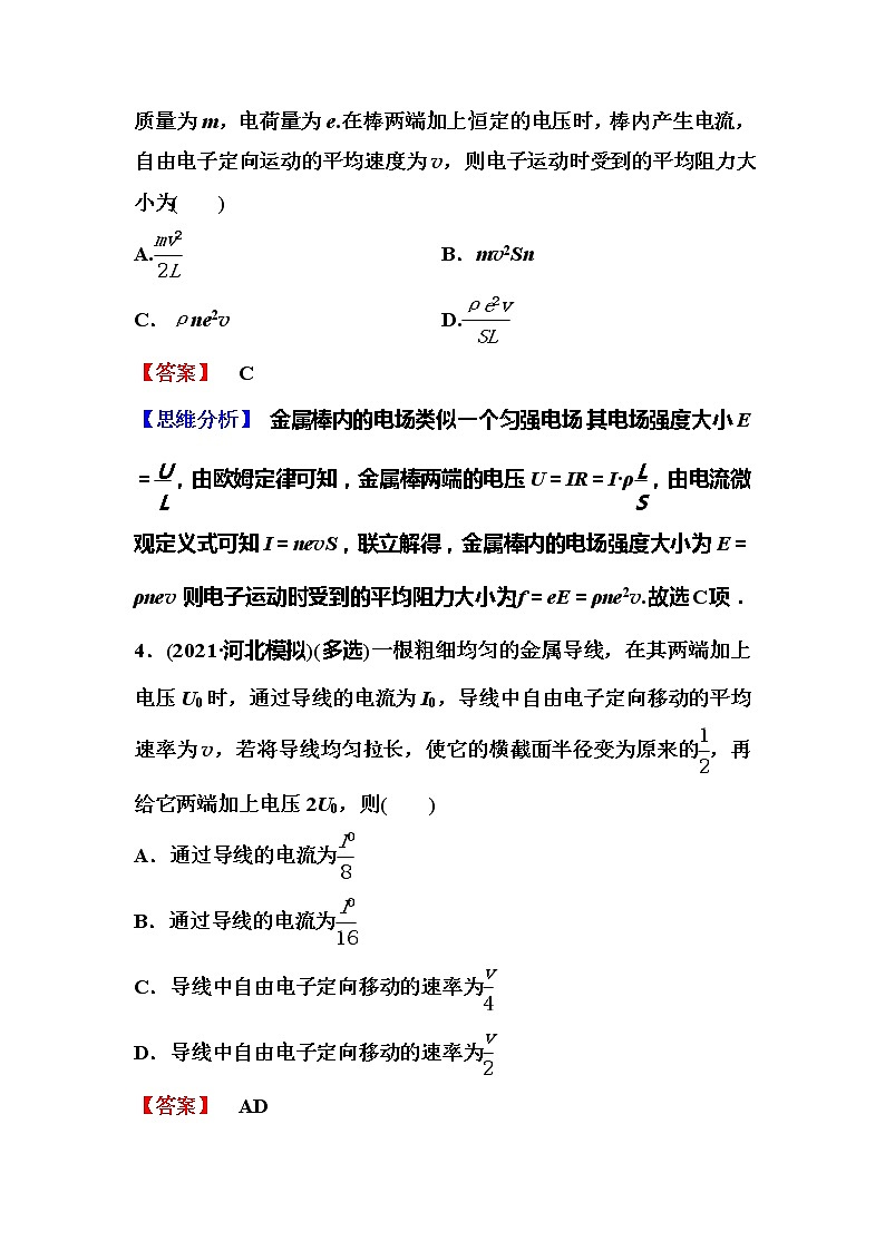 2023一轮复习课后速练39 9.1 电路的基本概念和规律第3页