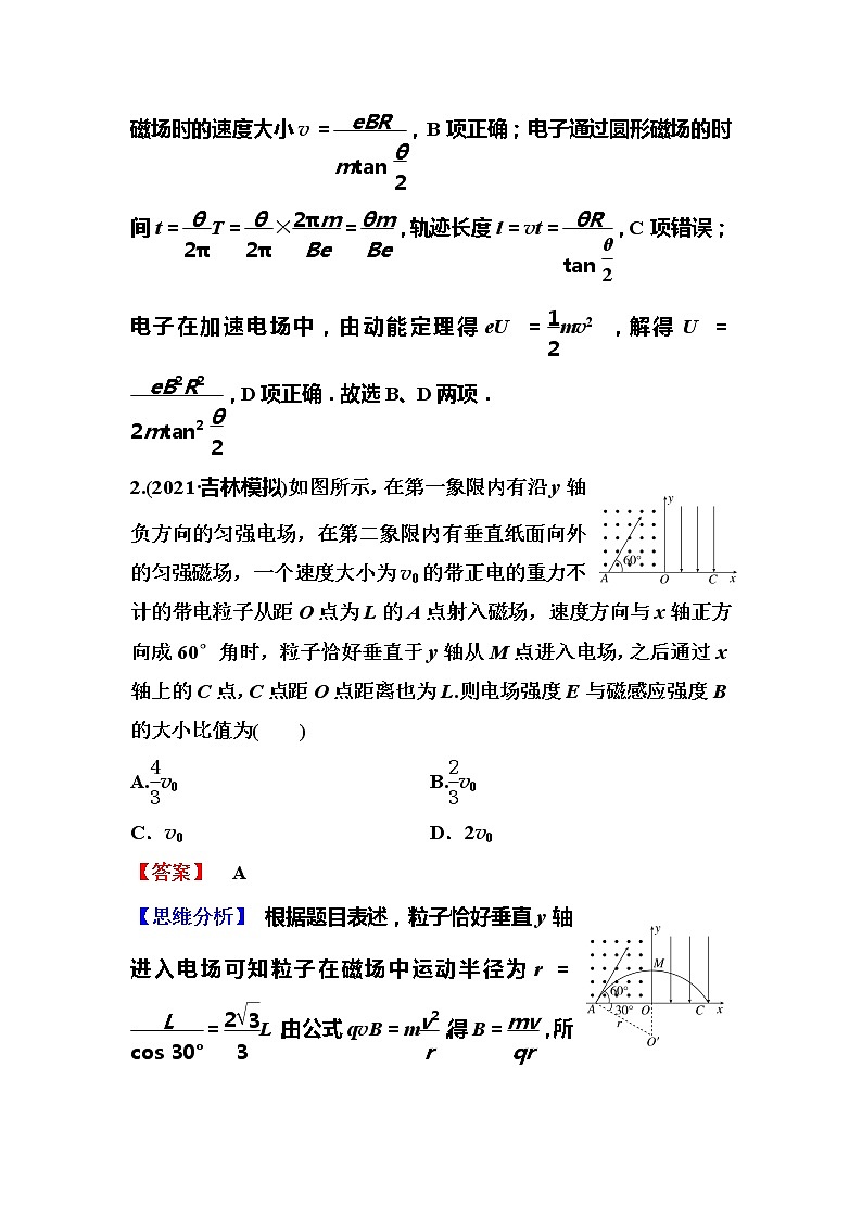 2023一轮复习课后速练48 10.4 带电粒子在组合场中的运动专题第2页