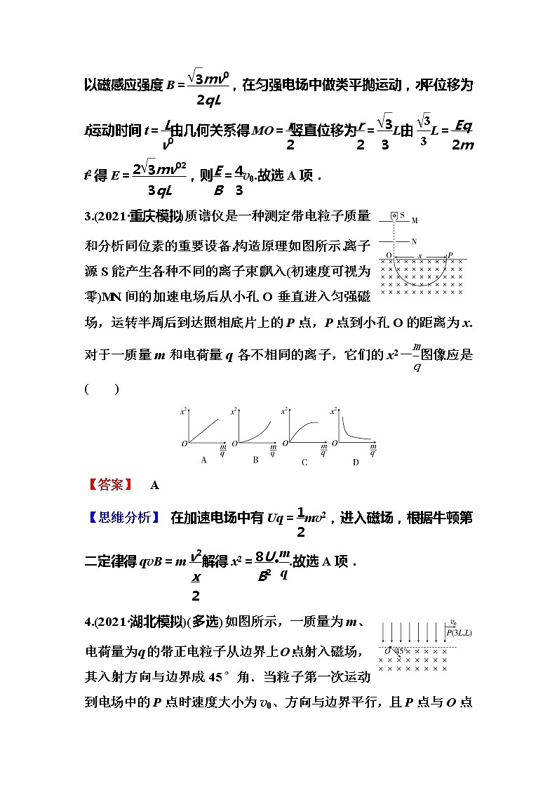 2023一轮复习课后速练48 10.4 带电粒子在组合场中的运动专题第3页