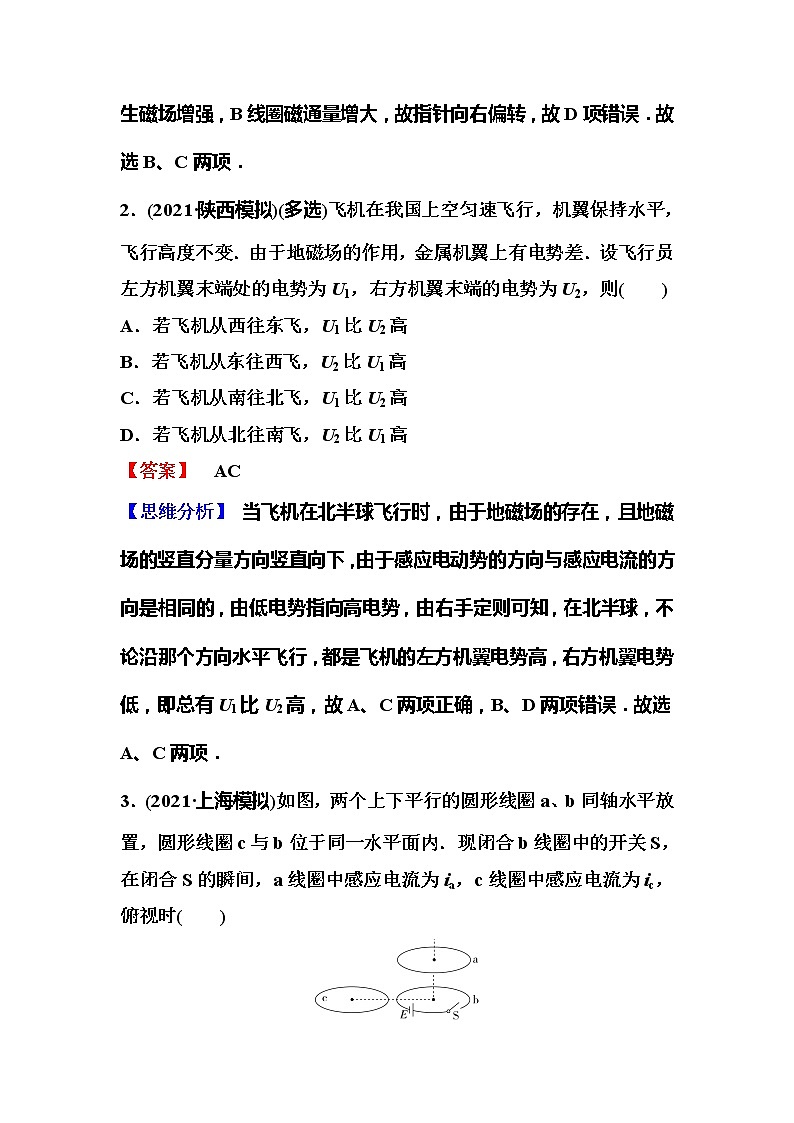 2023一轮复习课后速练50 11.1 电磁感应现象 楞次定律第2页
