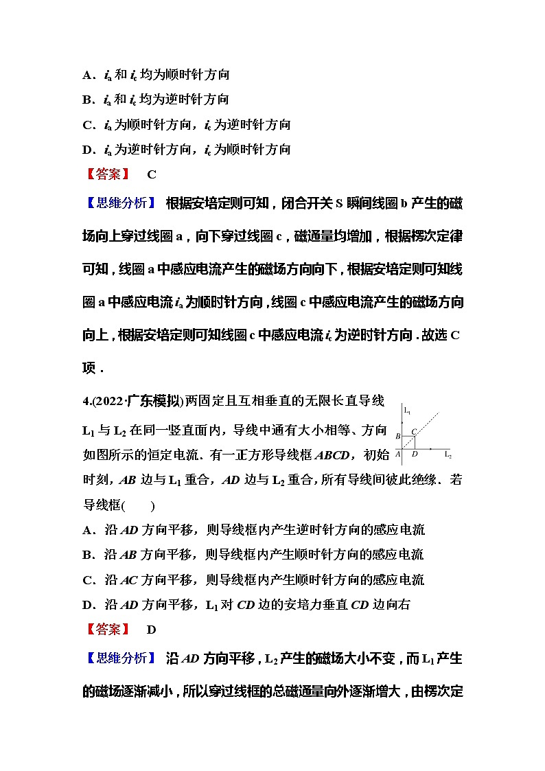 2023一轮复习课后速练50 11.1 电磁感应现象 楞次定律第3页