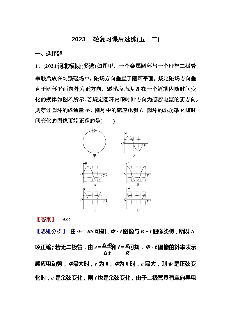 2023一輪復(fù)習(xí)課后速練52 11.3  電磁感應(yīng)中的電路與圖像專題第1頁(yè)
