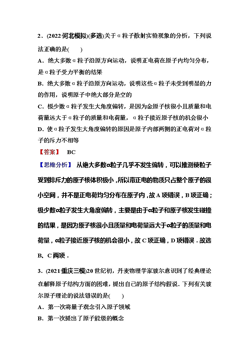 2023一轮复习课后速练59 13.2  原子结构与原子能级02