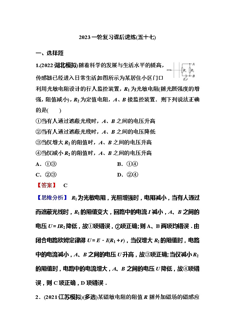2023一轮复习课后速练57 12.4  传感器的应用01
