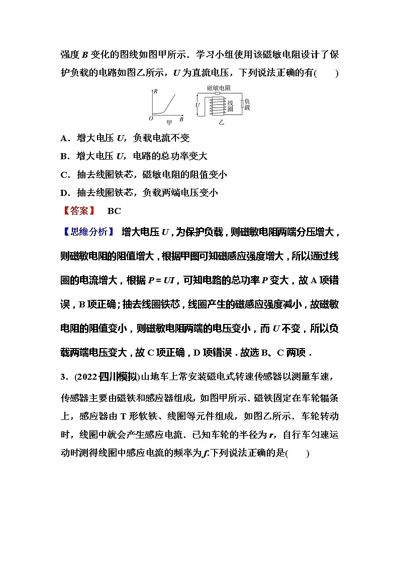 2023一轮复习课后速练57 12.4  传感器的应用02