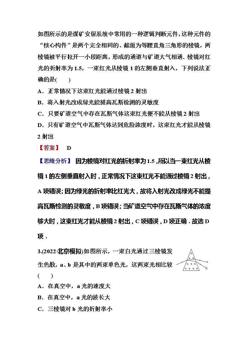 2023一輪復(fù)習(xí)課后速練65 15.1  光的折射與全反射第2頁