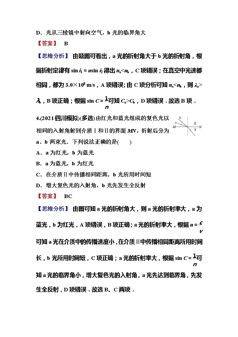 2023一輪復(fù)習(xí)課后速練65 15.1  光的折射與全反射第3頁