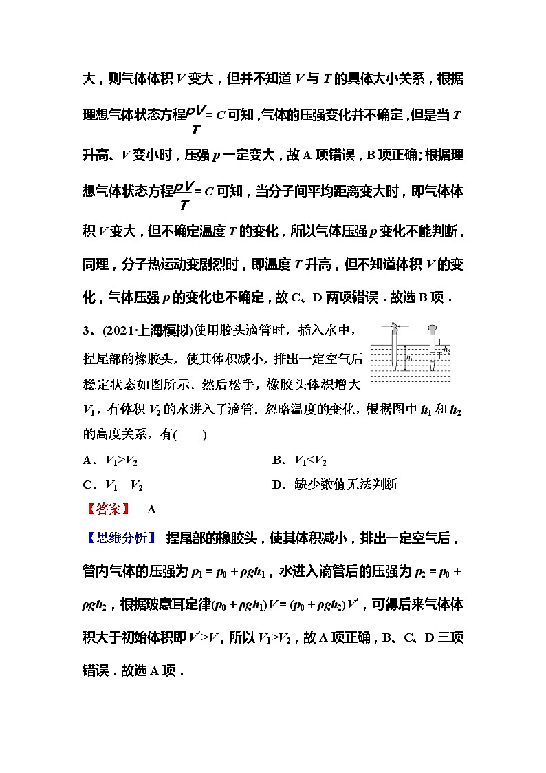 2023一轮复习课后速练63 14.3 气体02