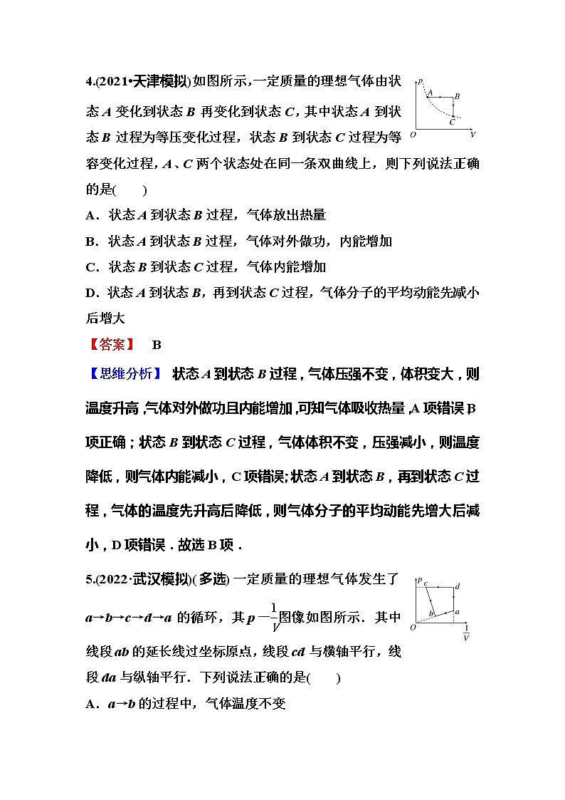 2023一轮复习课后速练63 14.3 气体03