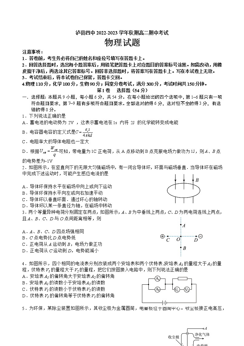 2023泸州泸县四中高二上学期期中考试物理试题含答案第1页
