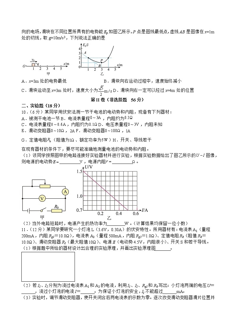 2023泸州泸县四中高二上学期期中考试物理试题含答案第3页