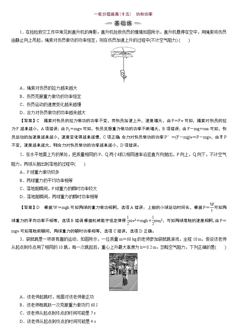 23版新高考一轮分层练案(十五) 功和功率第1页