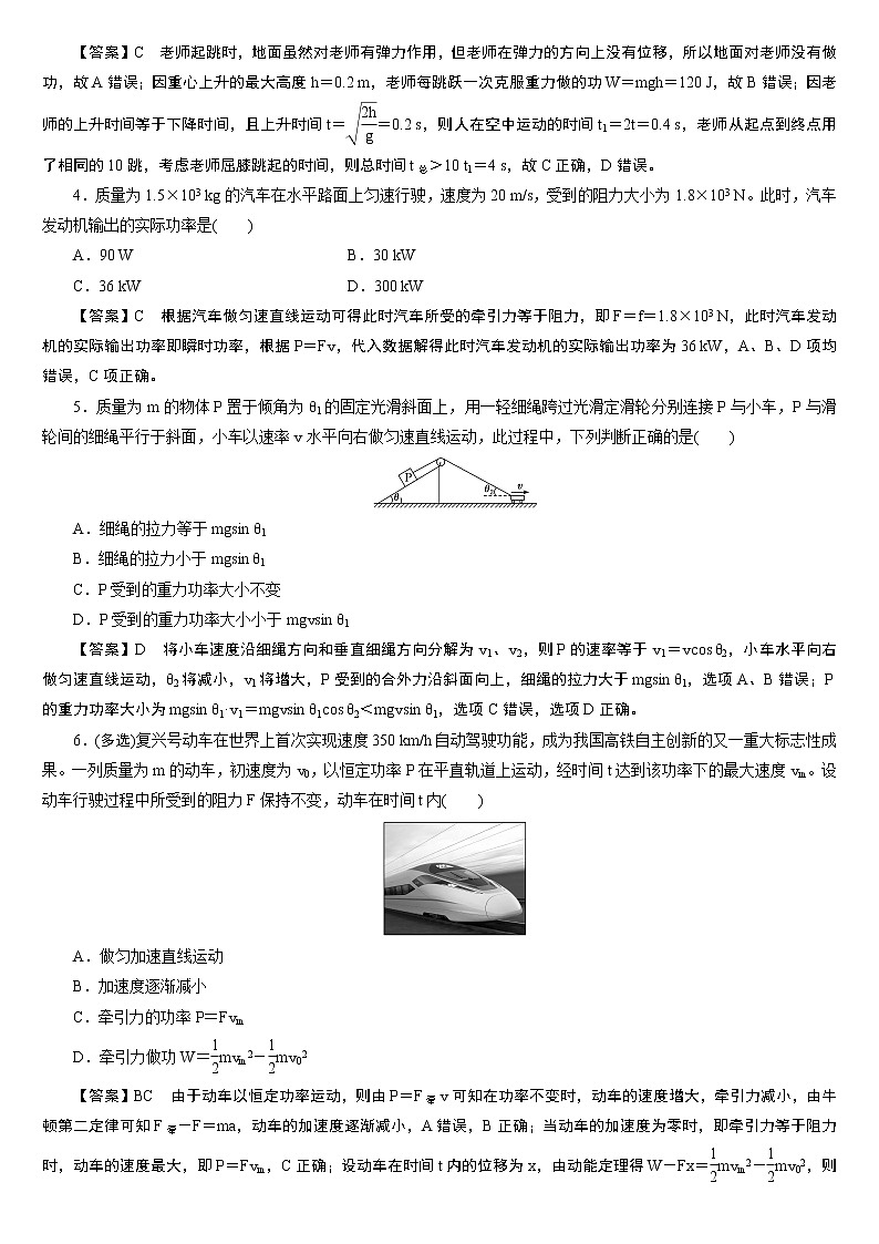 23版新高考一轮分层练案(十五) 功和功率第2页
