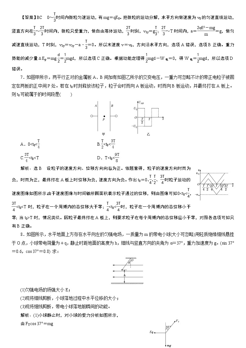 23版新高考一轮分层练案(二十五)　带电粒子在电场中运动的综合问题03