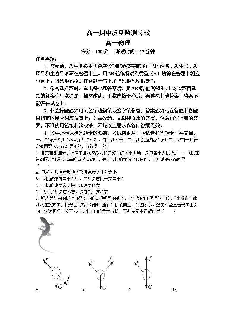 2022-2023学年河南省名校联盟高一上学期期中考试物理试题第1页